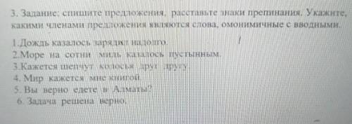 3. Задание: спишите предложения, расставьте знаки препинания. Укажите, какими членами предложения яв