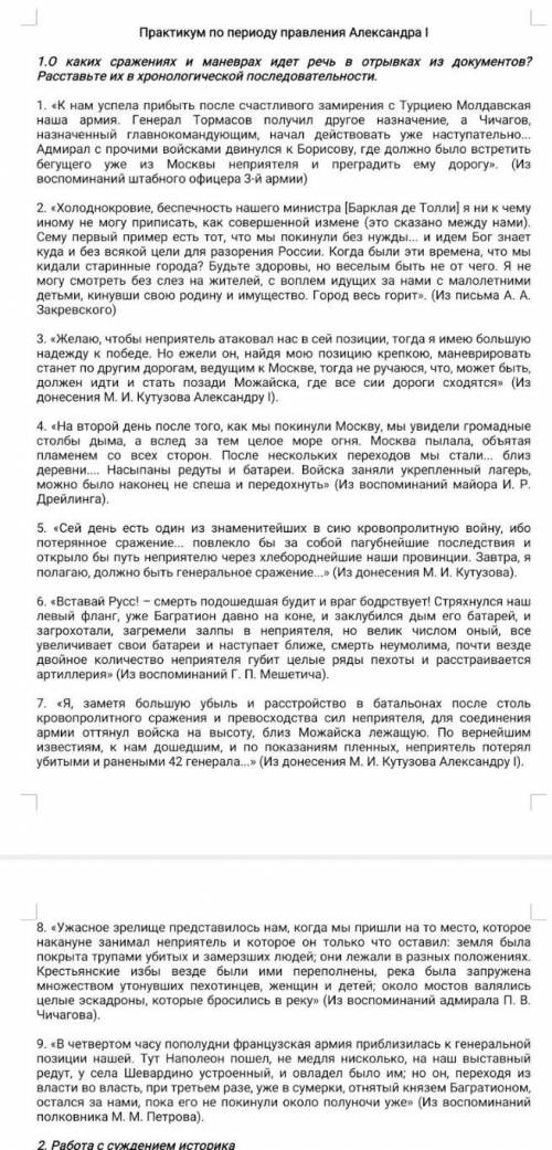 Практикум по периоду правления Александра l