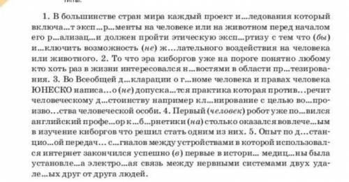 запишите предложения, расставляя недостающие знаки препинания, встав- ляя пропущенные буквы. составь