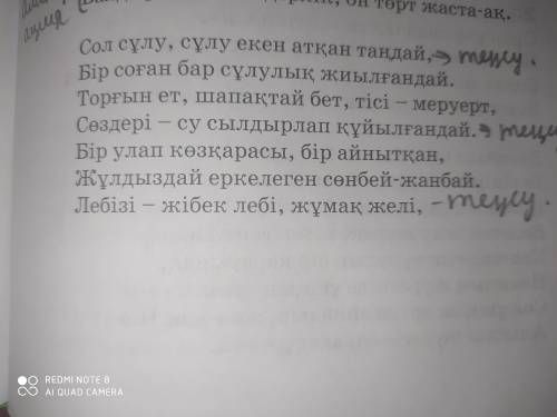 Өлең құрылысына талдау жасау. (буын, бунақ, ырғақ, тармақ, шумақ, ұйқас)