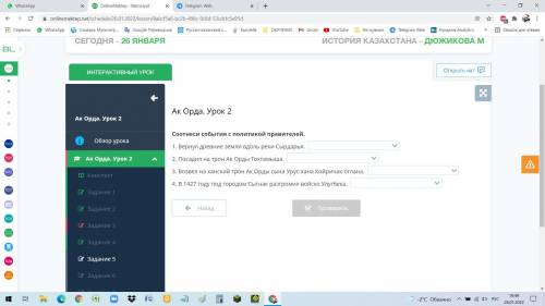 Ак Орда. Урок 2 Соотнеси события с политикой правителей. 1. Вернул древние земли вдоль реки Сырдарья
