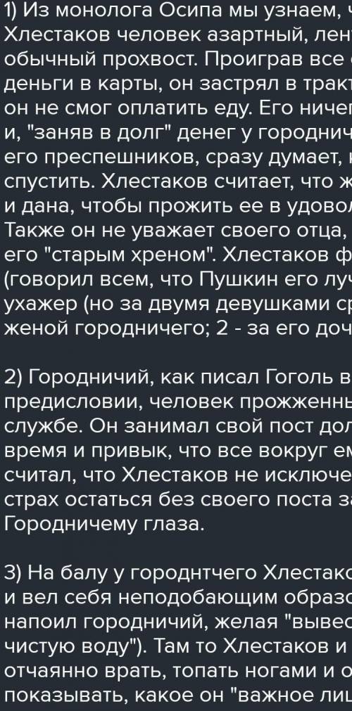 1)Кто такой Хлестаков? Что мы о нем узнаем? 2) Как во 2 действии показано общее положение дел в горо