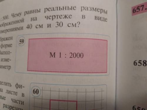 На рисунке 59 изображен участок земли форме прямоугольника Выпол- необходимые измерения , найдите Пе