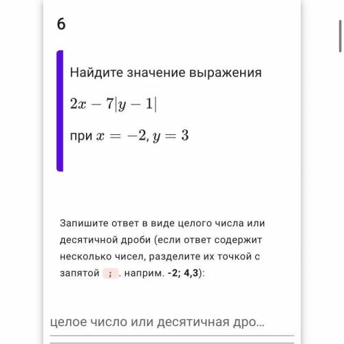 И ещё если можно: Найдите значение выражения 5x−4|y−7|5x−4|y−7| при x= -8, y=7