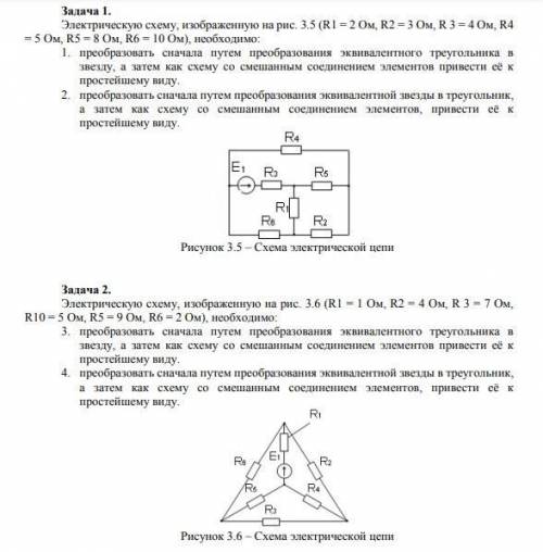 решить задачи по физике Тема: Преобразования звезды в эквивалентный треугольник и наоборот