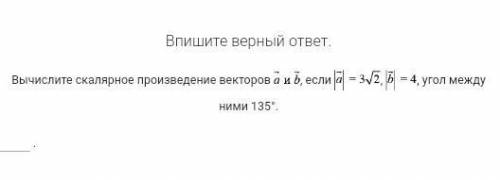 Вычислите скалярное произведение векторов a и b если модуль вектора a=3вкорне 2, а модуль вектора b=