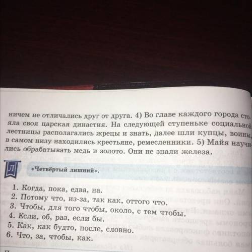 5 Из данных простых предложений составьте сложные, употребляя подходя- щие по смыслу подчинительные