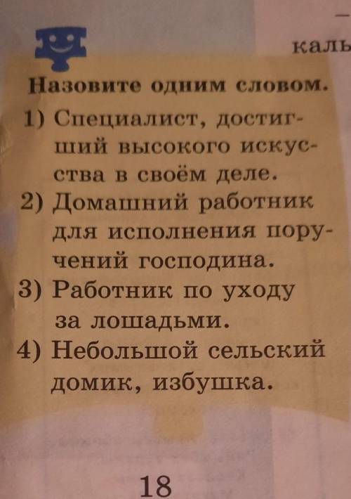 СТР-18 УПР-«НАЗОВИТЕ ОДНИМ СЛОВОМ.