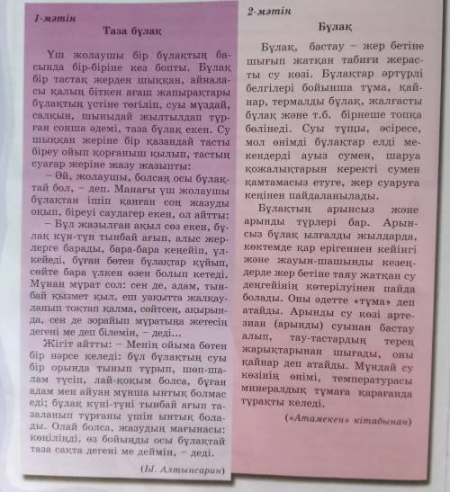 11-тапсырма. Сабақта алған әсеріңді төмендегі кестеге сәйкес айтып бер.Білемін:Білмеймін:Мен үшін жа