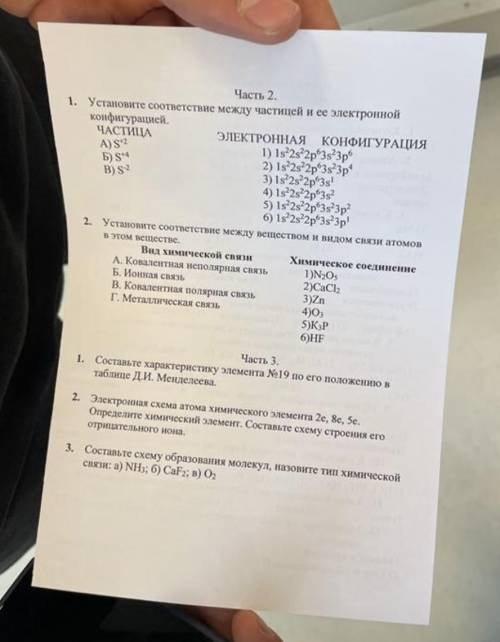 решить химия 8 класс контрольная строение атома и химическая связь