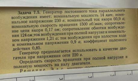 Предмет Эл.машины автоматизированных устройств. Нужно решить задачи, кто в этой теме подкован решить