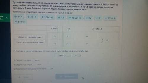 Путешественники плыли на лодке из пристани A в пристань B по течению реки за 1,5 часа. После 30 мину