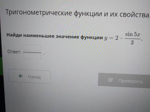 Найди меньшее значение функции y=2-sin5x/3