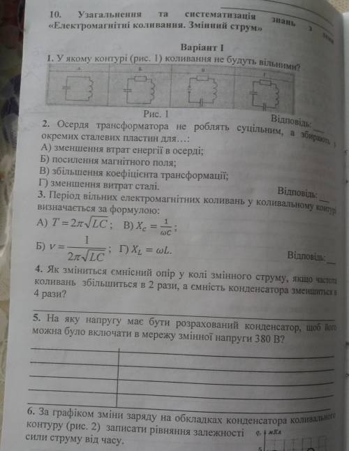 Як зміниться ємнісний опір у колі змінного струму, якщо частота коливань збільшится в 2 рази а ємніс