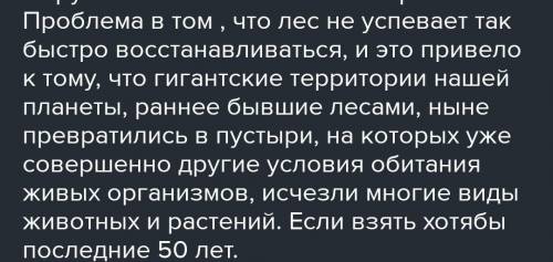 Сообщение на тему:Влияние человека на растительный мир Удмуртии.сделайте его не слишком большим, з