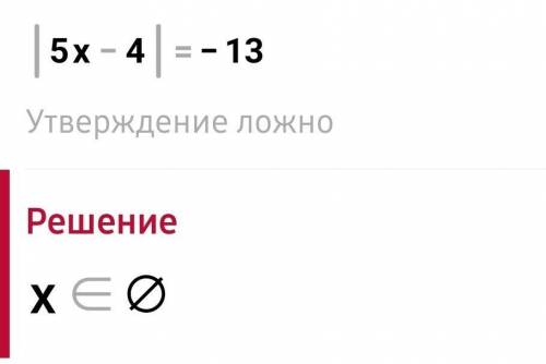 L2х - 3l = 4l5х - 6l = 0l5х - 4l = - 13Решите даю 50 б