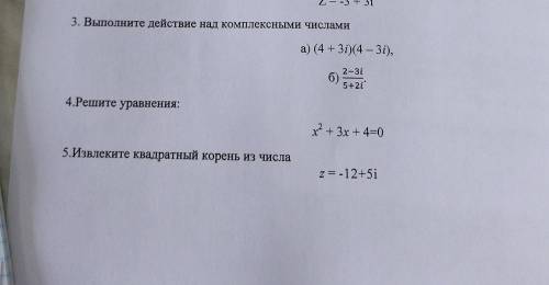 РЕШИТЕ 3 И 5 ЗАДАНИЕ, ЗАРАНЕЕ БОЛЬШОЕ С РЕШЕНИЕМ А НЕ ПРОСТО ОТВЕТ