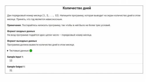 . Написать код к задаче в приложении.