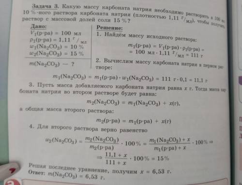 Какую массу карбоната натрия необходима растворить в 100 мл 10%-ного растворя карбоната натрия ( пло