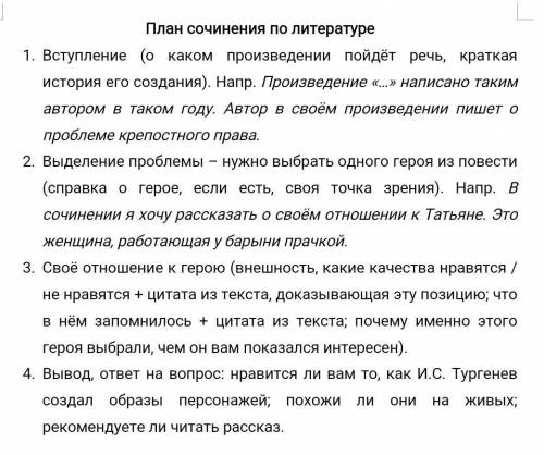 написать сочинение.Только именно по этому плану. Например о произведении Муму. Нужно именно только