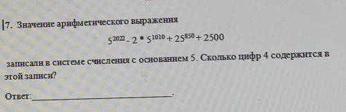 Значение арифметического выражения 5^2022 - 2*5^1010+2500 записали в системе счисления с основанием