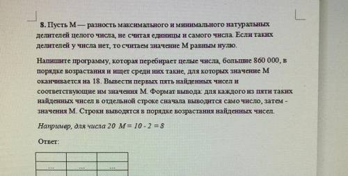 Пусть М — разность максимального и минимального натуральных делителей целого числа, не считая единиц