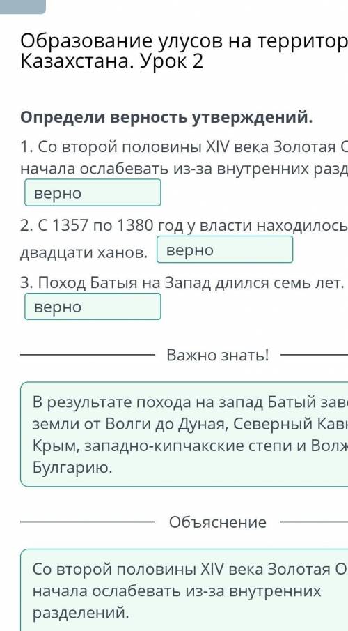 Определи верность утверждений. 1. Со второй половины XIV века Золотая Орда начала ослабевать из-за в