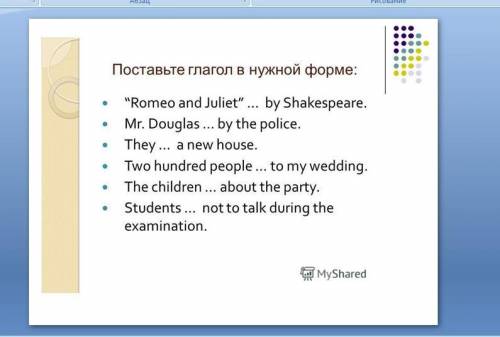 Хелп парняги, нужно вставить глагол в правильной форме.