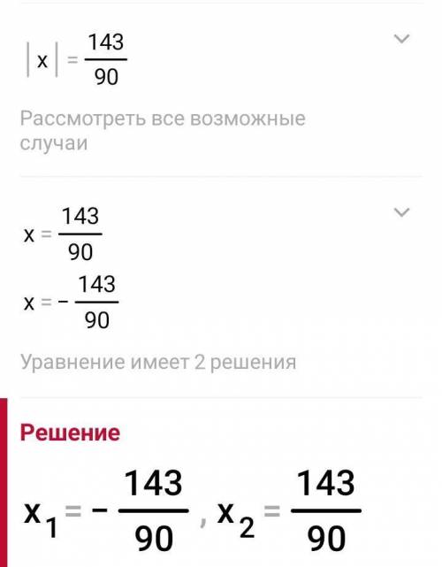 Найдите корни уравнения: |x| - 21,9 = 6 2/3 100,3 + |x| = 101 8/9