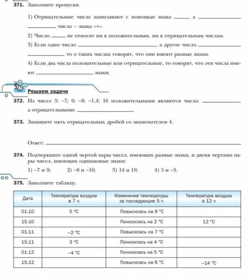 Я вроде поняла как делать, но нужна , заранее ! задание 375