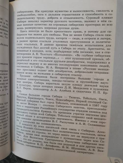 1. Что нового вы узнали о Сибири, истории её освоения и о главных сибирских городах? В чем особеннос