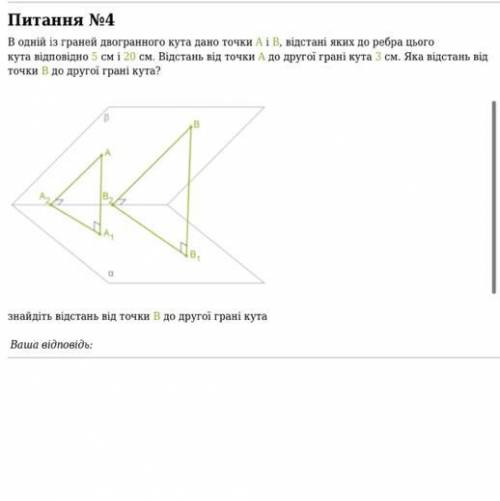 В одній із граней двогранного кута дано точки A і B, відстані яких до ребра цього кута відповідно 5
