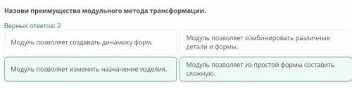 Преобразование (трансформация) и декорирование Швейных изделий. Урок 2 Назови преимущества модульног