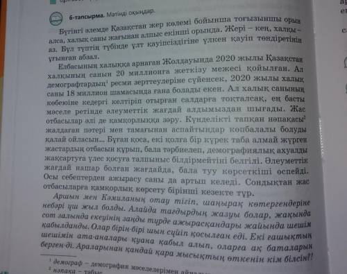 8-тапсырма. Мәтіннен құрмалас сөйлемдерді теріп жазып, оларды салалас, сабақтас құрмалас сөйлемдерге