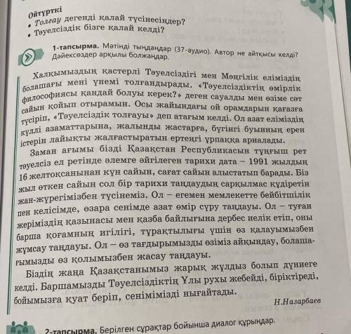 6-тапсырма. «ПОПС» формуласын қолданып, мәтіндегі ақпараттар бойынша өз пікірлеріңді дәлелдеңдер. Бі