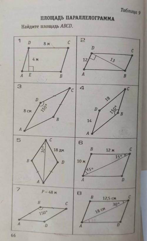 сделать геометрию надо 4,5,6,7,8