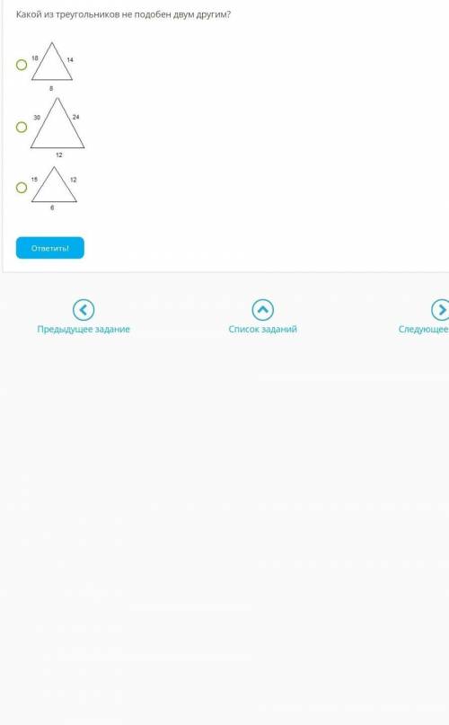 Какой из треугольников не подобен двум другим