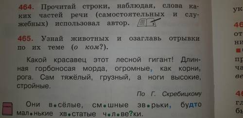 найти сравнение в 465 упражнении