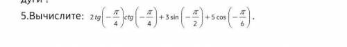 Решите 2tg(-п/4)ctg(-п/4)+3sin(-п/2)+5cos(-п/6)это же задание только на фотке