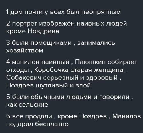 1.Поместье, дом 2.Портрет3.Занятия4.Характер5.Речь, манеры6.ПокупкаМертвых душхарактеристика Собак