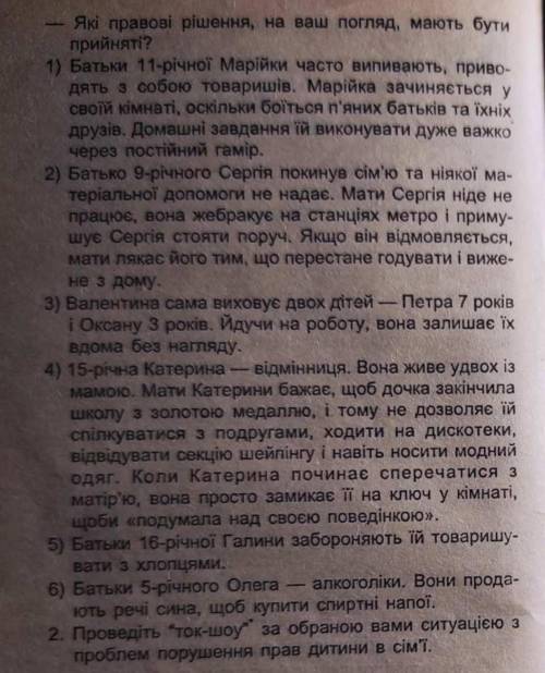 Чи мають місце порушення прав дитини в кожній ситуації? Які саме порушення? (шість ситуацій)