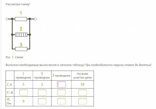 Рассмотри схему! Выполни необходимые вычисления и заполни таблицу!
