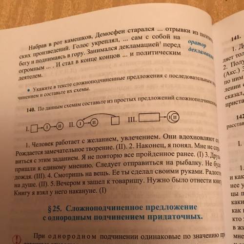 140. По данным схемам составьте из простых предложений сложноподчиненные. 1. Человек работает с жела