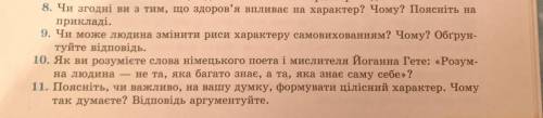 Дайте відповіді на запитання 8-11