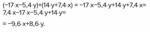 Раскрой скобки и упрости выражение (-2,1y-17x)+(10y+6,4x)