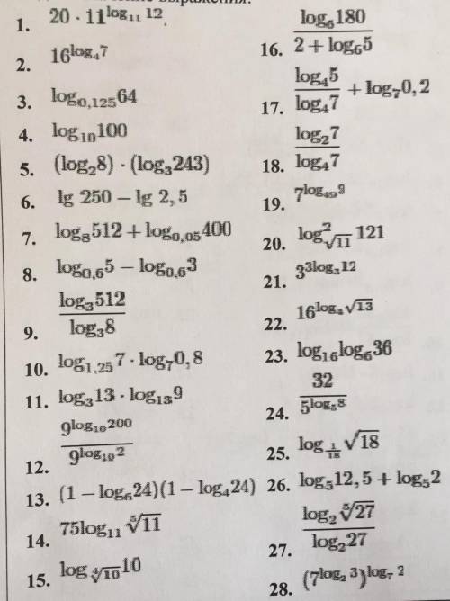 решите логарифмы..очень нужно((( можно решать не все.. отдаю все 35б(