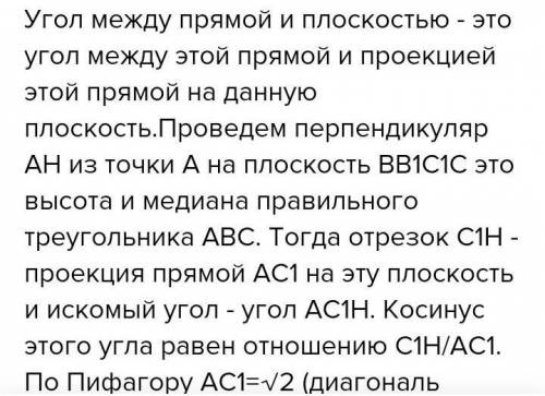 Векторно координатный . В правильной треугольной призме ABCA1B1C1D1, все ребра которой равны 1, найд