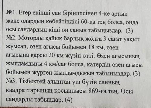 *50* №1. Если второе число больше первого на 4 и их произведение равно 60, то найти наименьшее полож