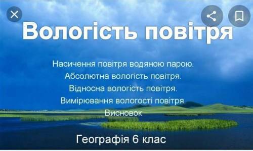 ответы на вопросы параграфа 42 шестой класс география влага в атмосфере