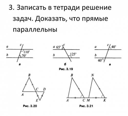 Записать,что прямые параллельны